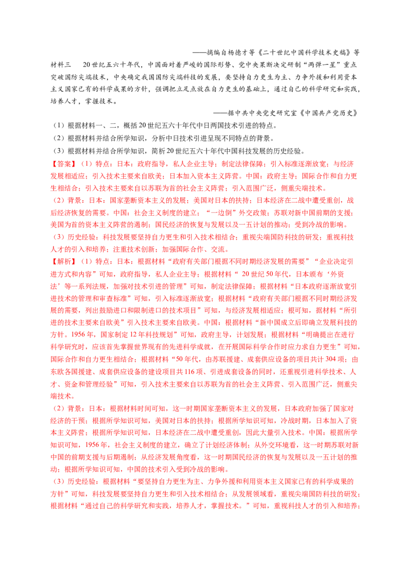五年（2021-2025）高考历史真题分类汇编专题25中外结合（材料分析题、观点论述题）（全国通用）（解析版）_高考真题分类汇编_高考历史真题分类汇编（全国通用）五年（2021-2025）