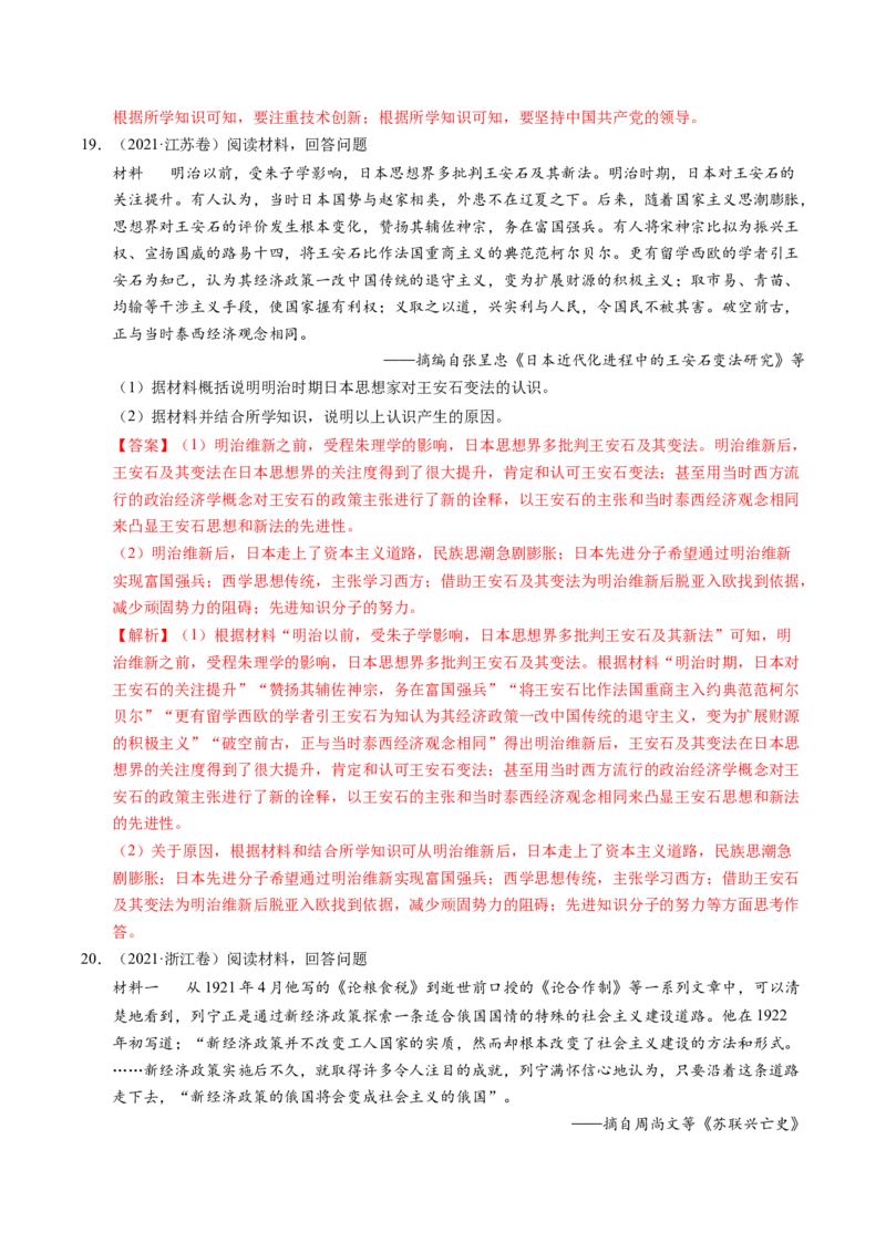 五年（2021-2025）高考历史真题分类汇编专题25中外结合（材料分析题、观点论述题）（全国通用）（解析版）_高考真题分类汇编_高考历史真题分类汇编（全国通用）五年（2021-2025）