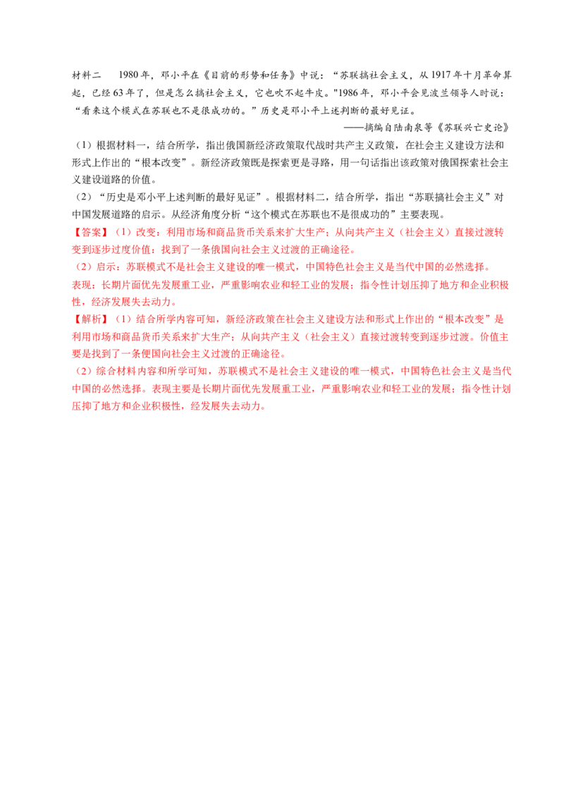 五年（2021-2025）高考历史真题分类汇编专题25中外结合（材料分析题、观点论述题）（全国通用）（解析版）_高考真题分类汇编_高考历史真题分类汇编（全国通用）五年（2021-2025）