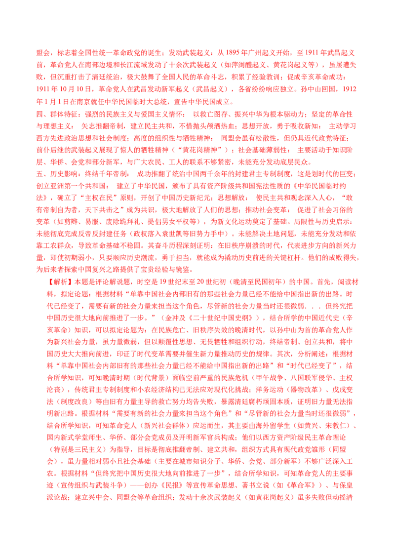 五年（2021-2025）高考历史真题分类汇编专题25中外结合（材料分析题、观点论述题）（全国通用）（解析版）_高考真题分类汇编_高考历史真题分类汇编（全国通用）五年（2021-2025）