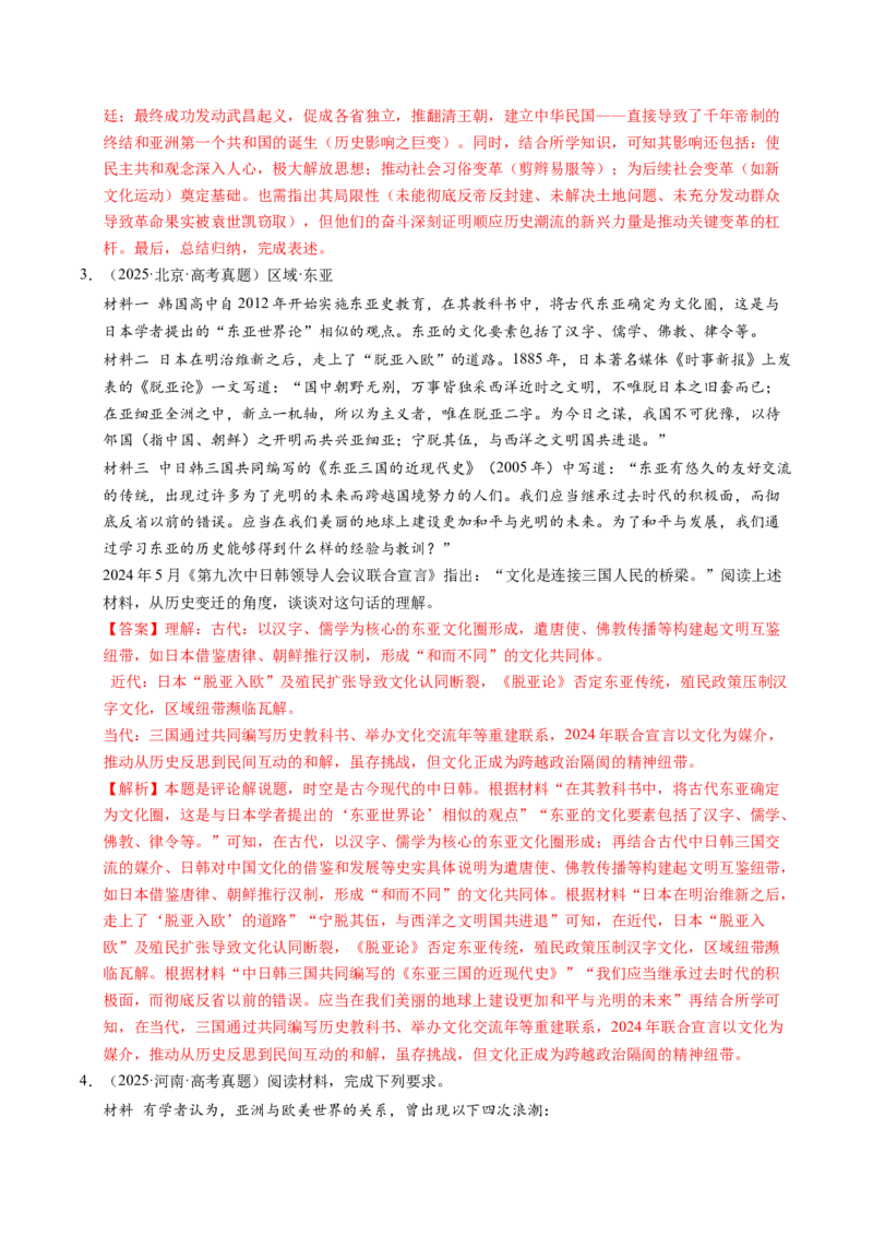 五年（2021-2025）高考历史真题分类汇编专题25中外结合（材料分析题、观点论述题）（全国通用）（解析版）_高考真题分类汇编_高考历史真题分类汇编（全国通用）五年（2021-2025）