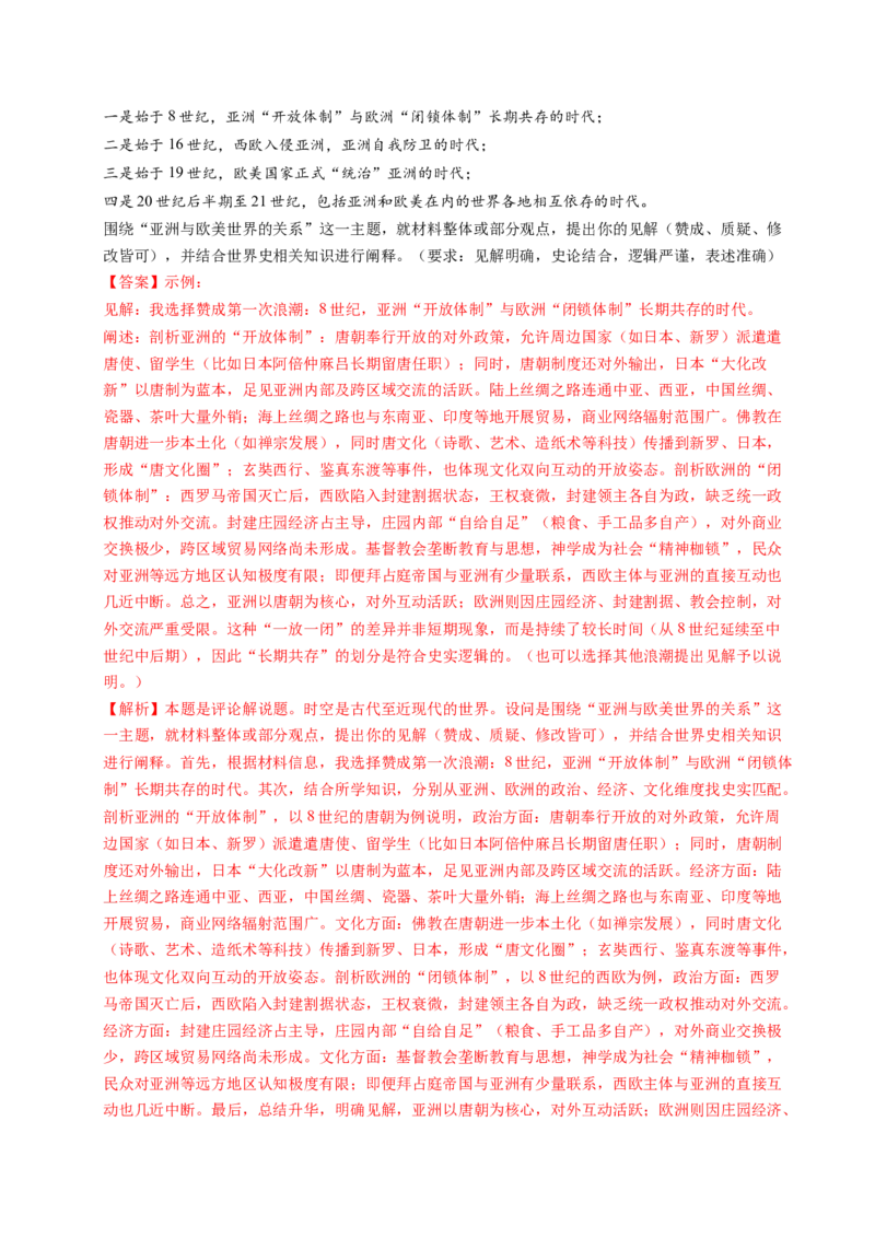 五年（2021-2025）高考历史真题分类汇编专题25中外结合（材料分析题、观点论述题）（全国通用）（解析版）_高考真题分类汇编_高考历史真题分类汇编（全国通用）五年（2021-2025）
