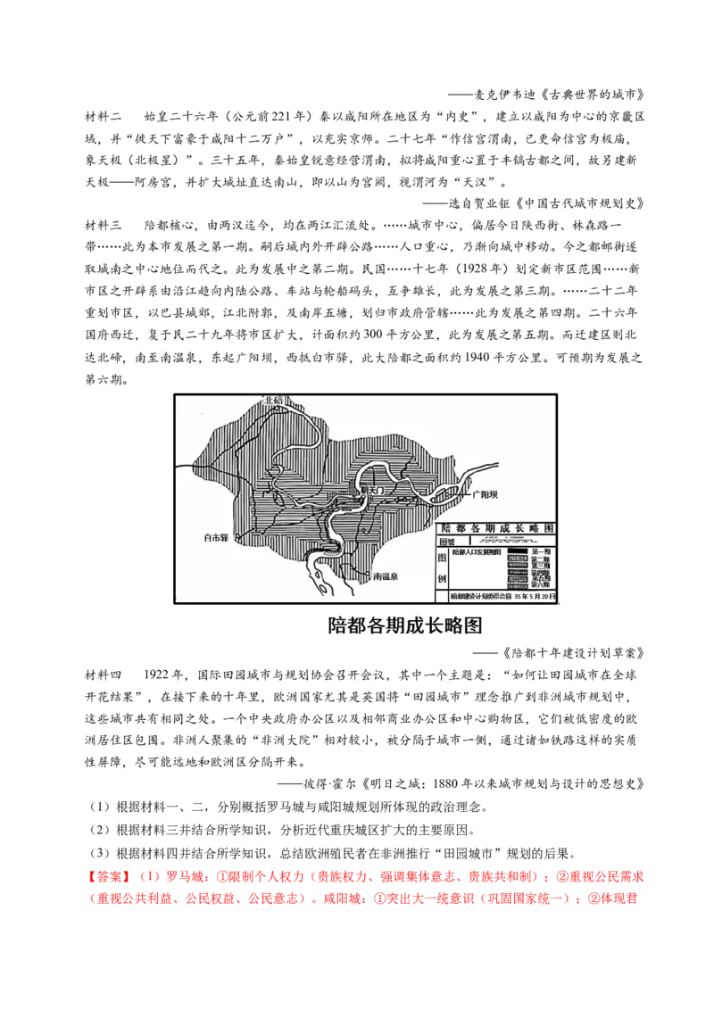 五年（2021-2025）高考历史真题分类汇编专题25中外结合（材料分析题、观点论述题）（全国通用）（解析版）_高考真题分类汇编_高考历史真题分类汇编（全国通用）五年（2021-2025）