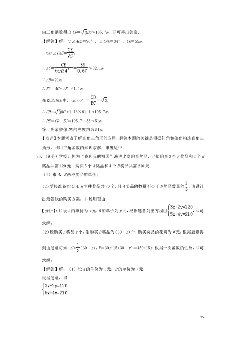 河南省2019年中考数学真题试题（含解析）_中考真题_2.数学中考真题2015-2024年_2019年全国中考数学206份