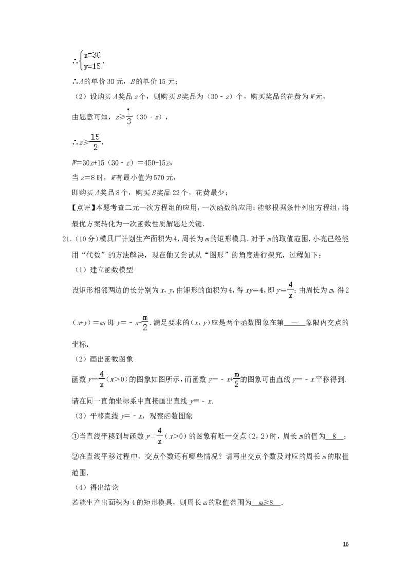 河南省2019年中考数学真题试题（含解析）_中考真题_2.数学中考真题2015-2024年_2019年全国中考数学206份
