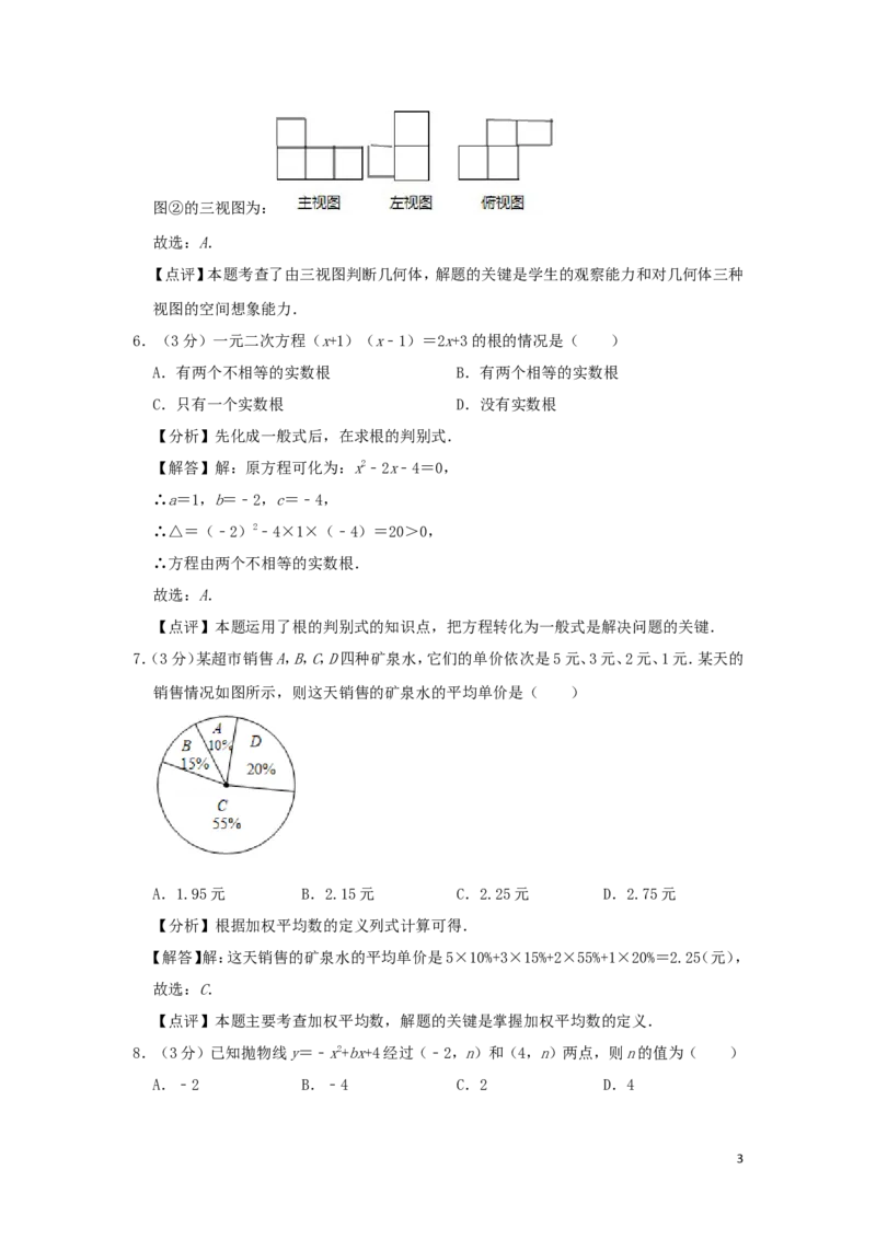 河南省2019年中考数学真题试题（含解析）_中考真题_2.数学中考真题2015-2024年_2019年全国中考数学206份