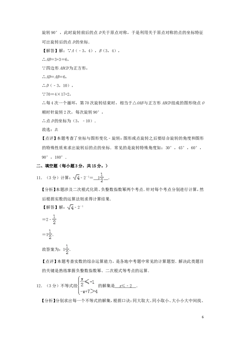 河南省2019年中考数学真题试题（含解析）_中考真题_2.数学中考真题2015-2024年_2019年全国中考数学206份