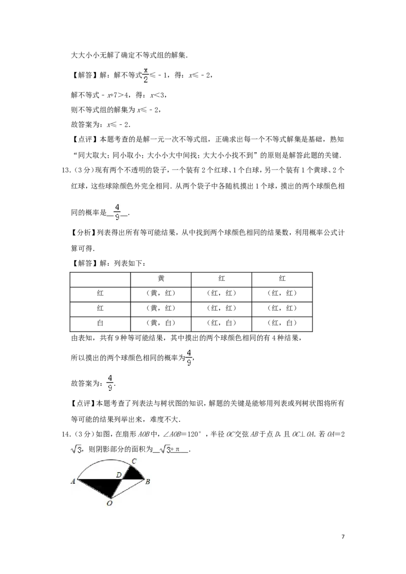 河南省2019年中考数学真题试题（含解析）_中考真题_2.数学中考真题2015-2024年_2019年全国中考数学206份