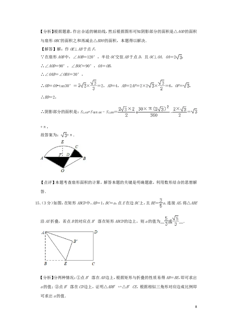 河南省2019年中考数学真题试题（含解析）_中考真题_2.数学中考真题2015-2024年_2019年全国中考数学206份