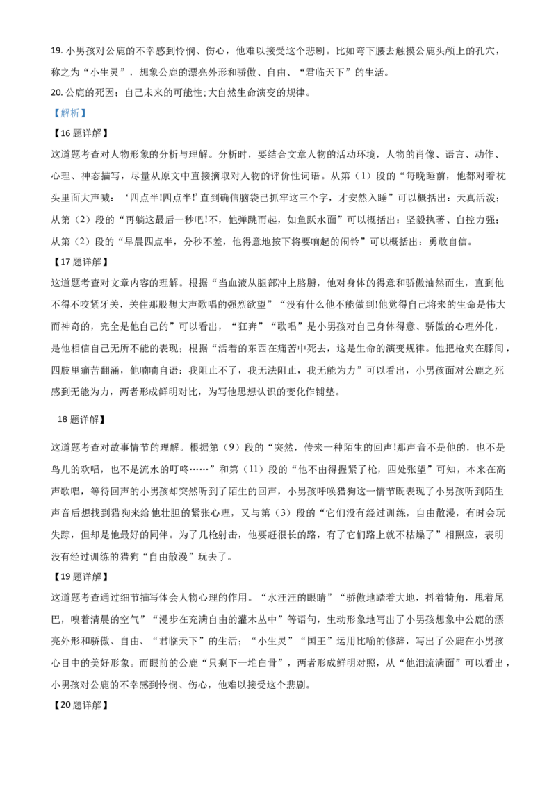 精品解析：江苏省苏州市2020年中考语文试题（解析版）_中考真题_1.语文中考真题2015-2024年_2020全国多省多地中考语文真题96份_语文真题2020