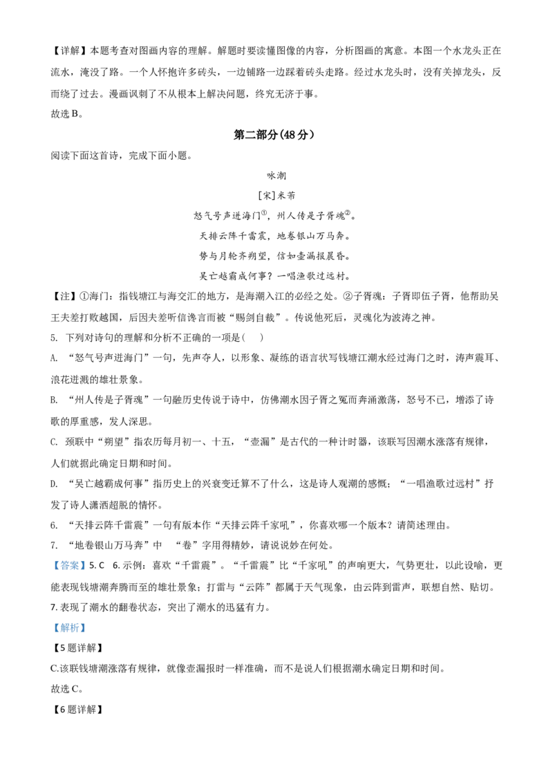 精品解析：江苏省苏州市2020年中考语文试题（解析版）_中考真题_1.语文中考真题2015-2024年_2020全国多省多地中考语文真题96份_语文真题2020