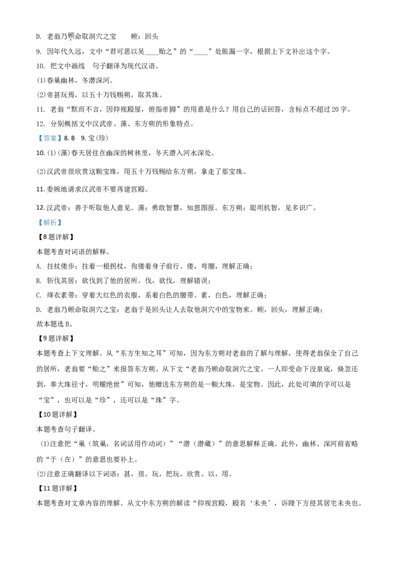 精品解析：江苏省苏州市2020年中考语文试题（解析版）_中考真题_1.语文中考真题2015-2024年_2020全国多省多地中考语文真题96份_语文真题2020