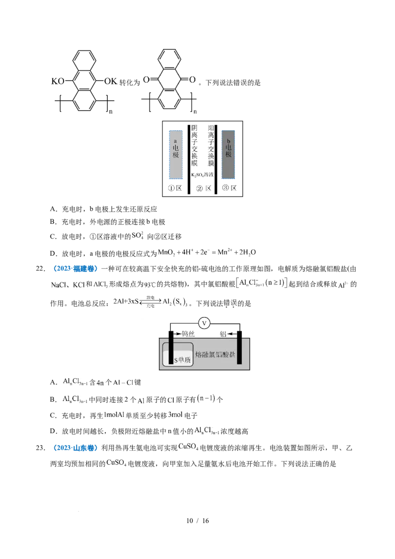 专题17原电池化学电源_高考真题分类汇编_高考化学真题分类汇编（全国通用）五年（2021-2025）_专题17原电池化学电源五年（2021-2025）高考化学真题分类汇编