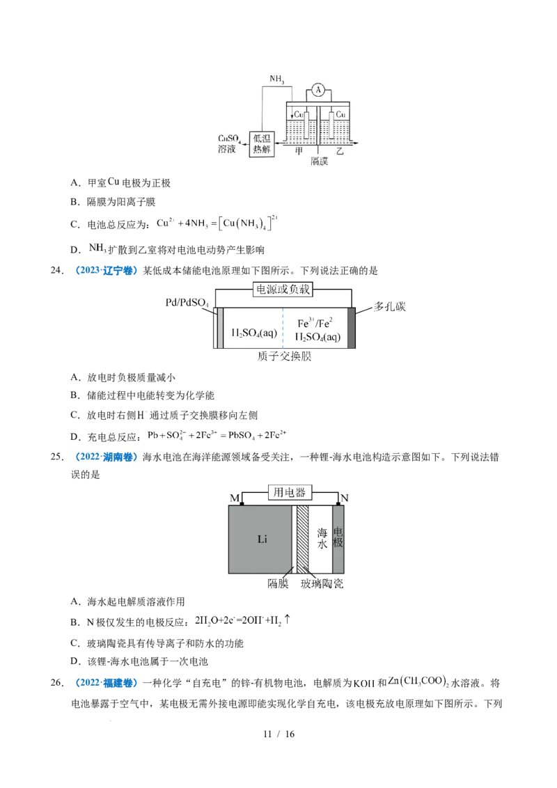 专题17原电池化学电源_高考真题分类汇编_高考化学真题分类汇编（全国通用）五年（2021-2025）_专题17原电池化学电源五年（2021-2025）高考化学真题分类汇编
