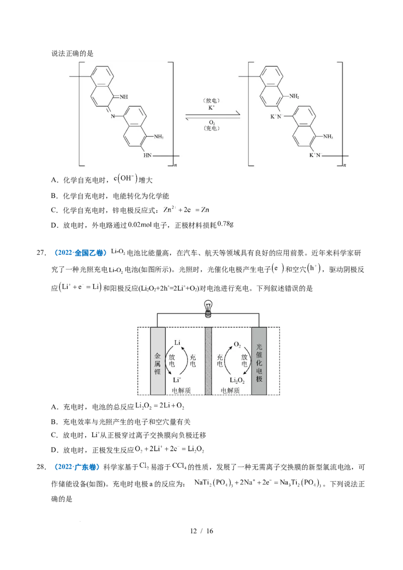 专题17原电池化学电源_高考真题分类汇编_高考化学真题分类汇编（全国通用）五年（2021-2025）_专题17原电池化学电源五年（2021-2025）高考化学真题分类汇编
