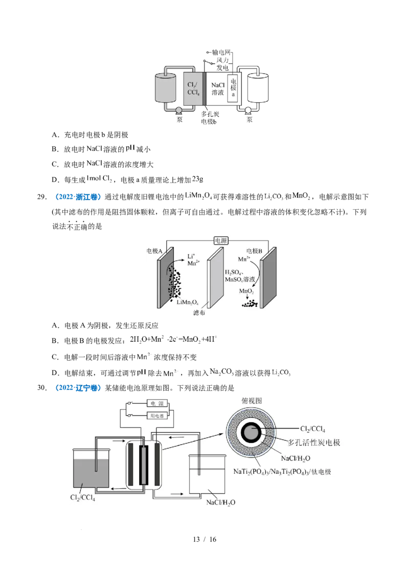 专题17原电池化学电源_高考真题分类汇编_高考化学真题分类汇编（全国通用）五年（2021-2025）_专题17原电池化学电源五年（2021-2025）高考化学真题分类汇编