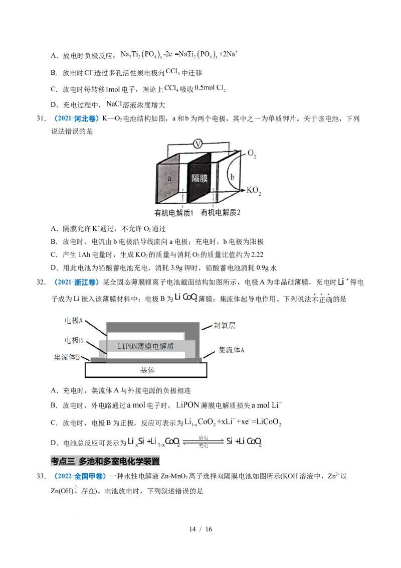 专题17原电池化学电源_高考真题分类汇编_高考化学真题分类汇编（全国通用）五年（2021-2025）_专题17原电池化学电源五年（2021-2025）高考化学真题分类汇编