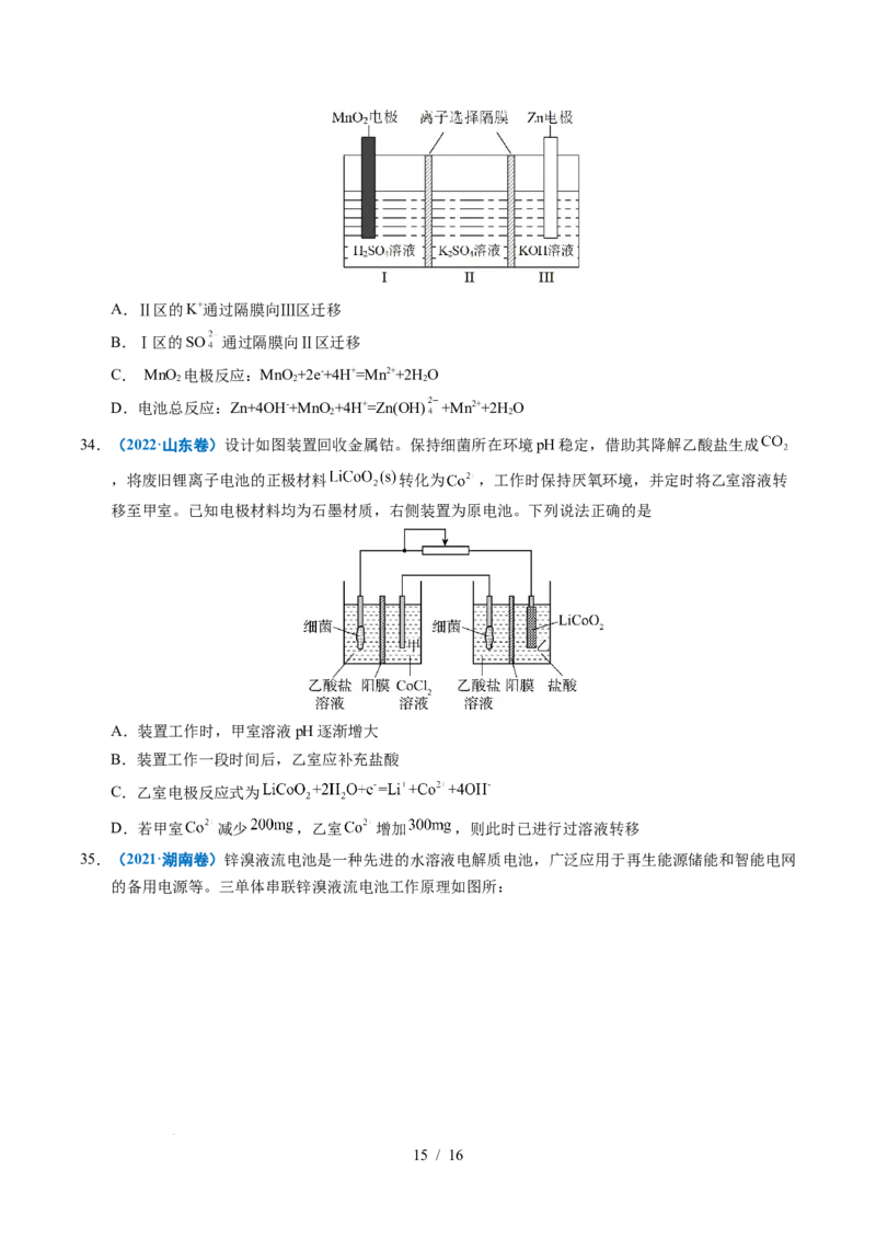 专题17原电池化学电源_高考真题分类汇编_高考化学真题分类汇编（全国通用）五年（2021-2025）_专题17原电池化学电源五年（2021-2025）高考化学真题分类汇编