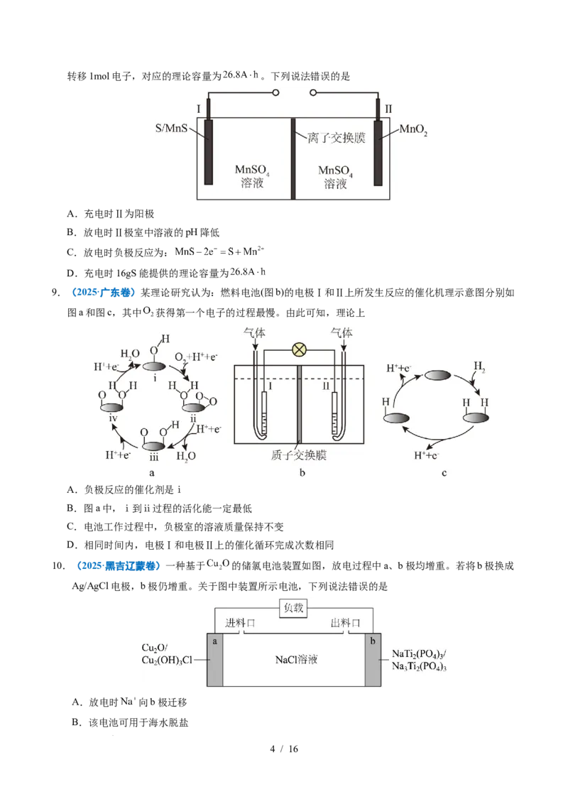 专题17原电池化学电源_高考真题分类汇编_高考化学真题分类汇编（全国通用）五年（2021-2025）_专题17原电池化学电源五年（2021-2025）高考化学真题分类汇编