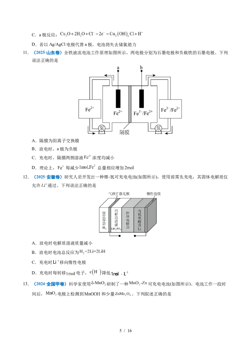 专题17原电池化学电源_高考真题分类汇编_高考化学真题分类汇编（全国通用）五年（2021-2025）_专题17原电池化学电源五年（2021-2025）高考化学真题分类汇编