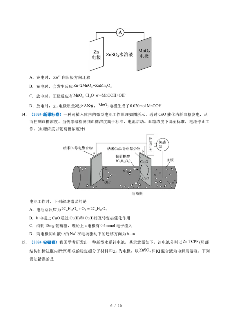 专题17原电池化学电源_高考真题分类汇编_高考化学真题分类汇编（全国通用）五年（2021-2025）_专题17原电池化学电源五年（2021-2025）高考化学真题分类汇编