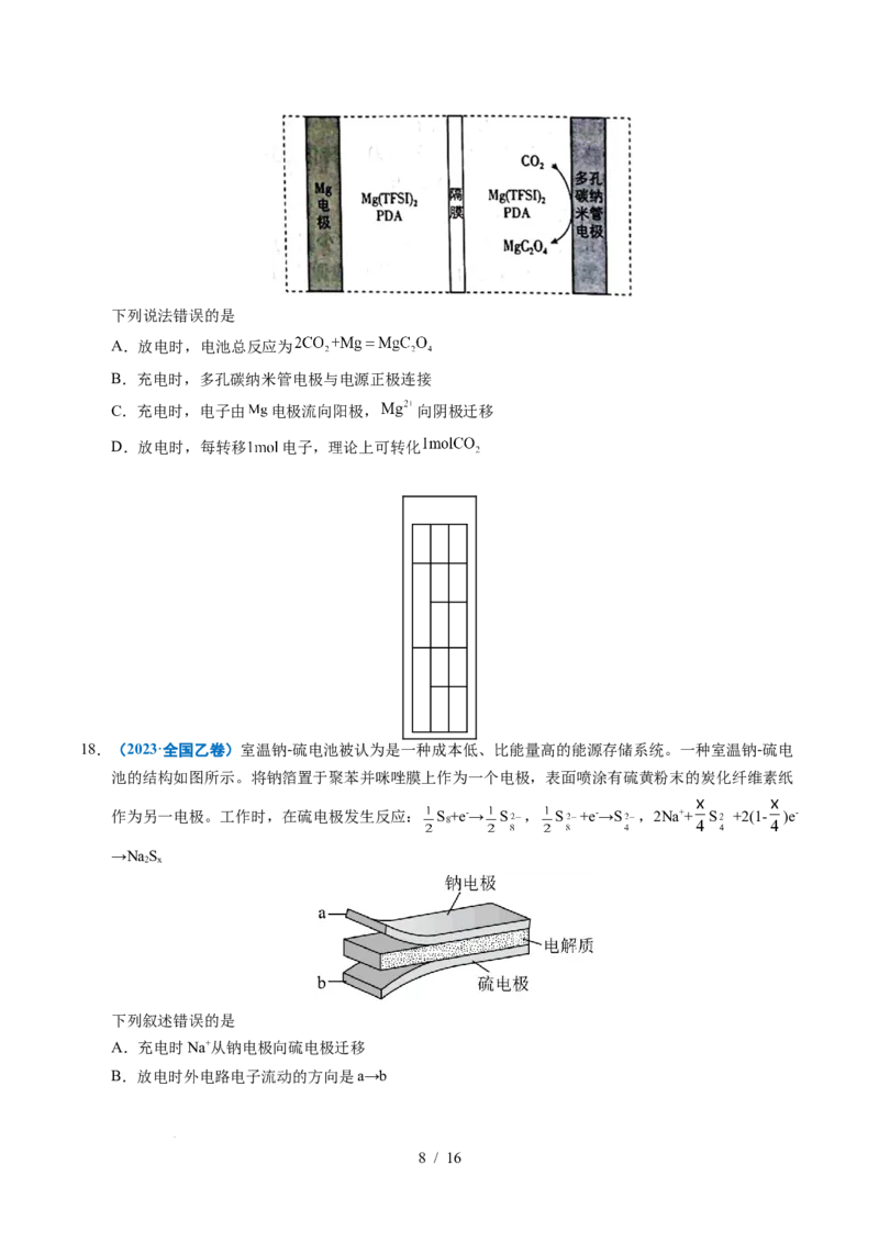 专题17原电池化学电源_高考真题分类汇编_高考化学真题分类汇编（全国通用）五年（2021-2025）_专题17原电池化学电源五年（2021-2025）高考化学真题分类汇编