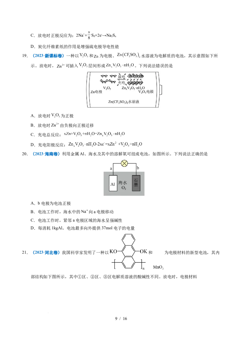 专题17原电池化学电源_高考真题分类汇编_高考化学真题分类汇编（全国通用）五年（2021-2025）_专题17原电池化学电源五年（2021-2025）高考化学真题分类汇编