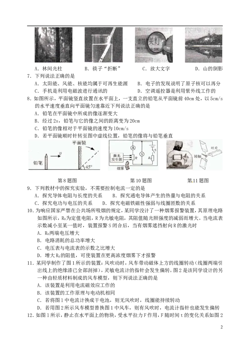 江苏省镇江市2015年中考物理真题试题（含扫描答案）_中考真题_4.物理中考真题2015-2024年_2015年中考物理真题165份