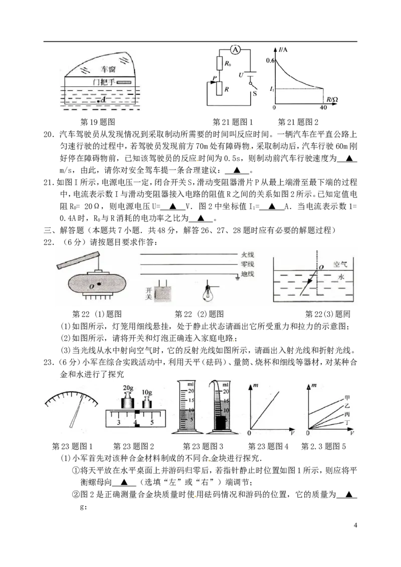 江苏省镇江市2015年中考物理真题试题（含扫描答案）_中考真题_4.物理中考真题2015-2024年_2015年中考物理真题165份