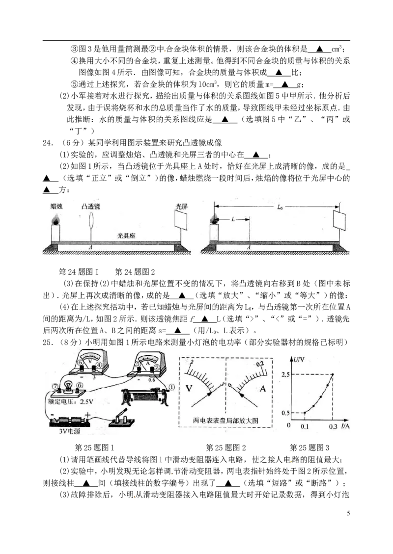 江苏省镇江市2015年中考物理真题试题（含扫描答案）_中考真题_4.物理中考真题2015-2024年_2015年中考物理真题165份