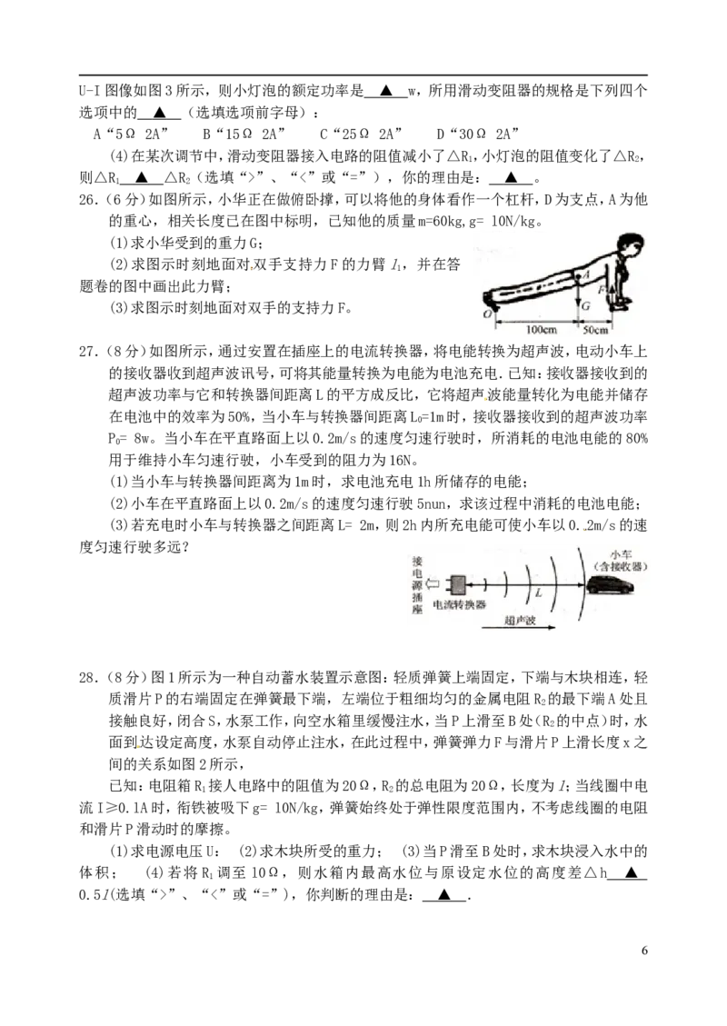 江苏省镇江市2015年中考物理真题试题（含扫描答案）_中考真题_4.物理中考真题2015-2024年_2015年中考物理真题165份