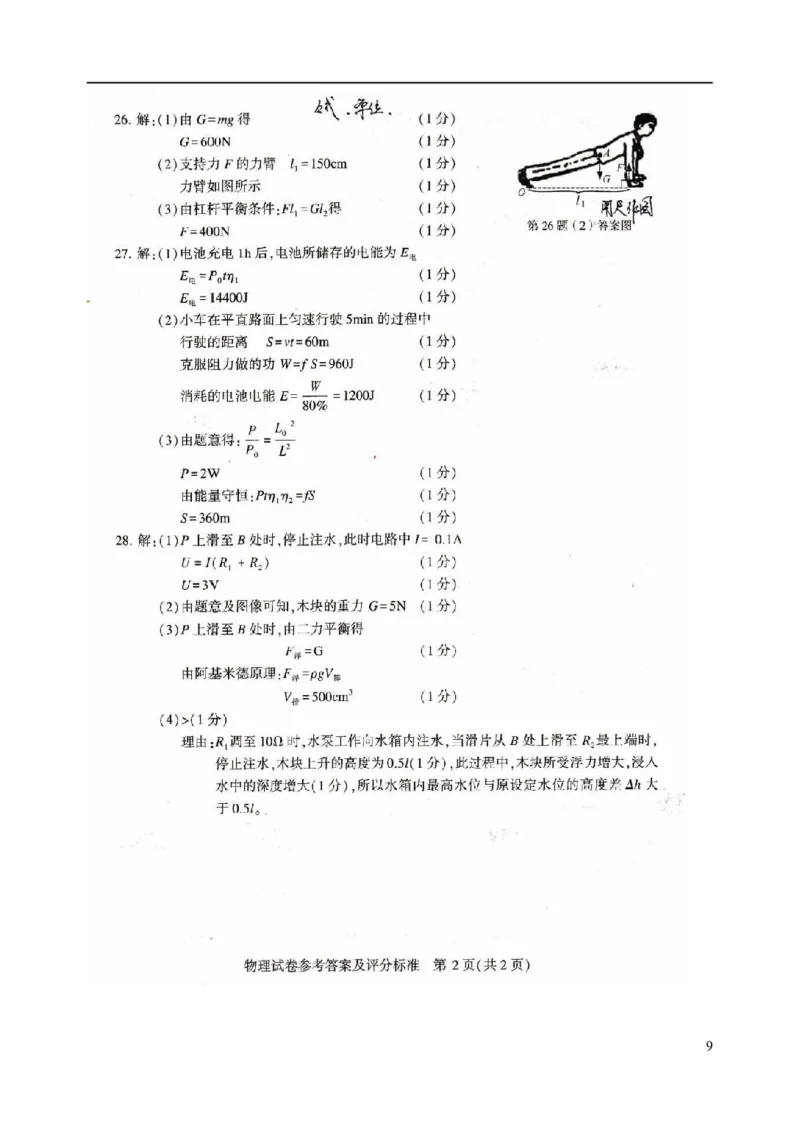 江苏省镇江市2015年中考物理真题试题（含扫描答案）_中考真题_4.物理中考真题2015-2024年_2015年中考物理真题165份