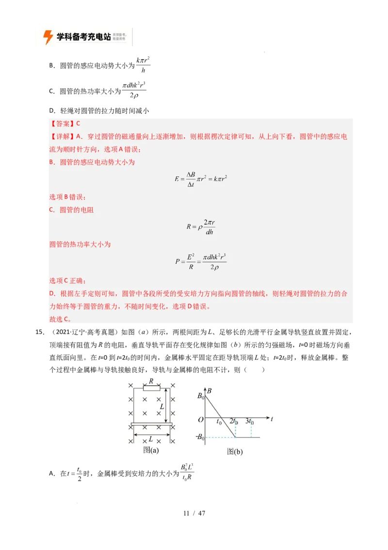 专题11电磁感应（全国通用）（解析版）_高考真题分类汇编_高考物理真题分类汇编（全国通用）五年（2021-2025）