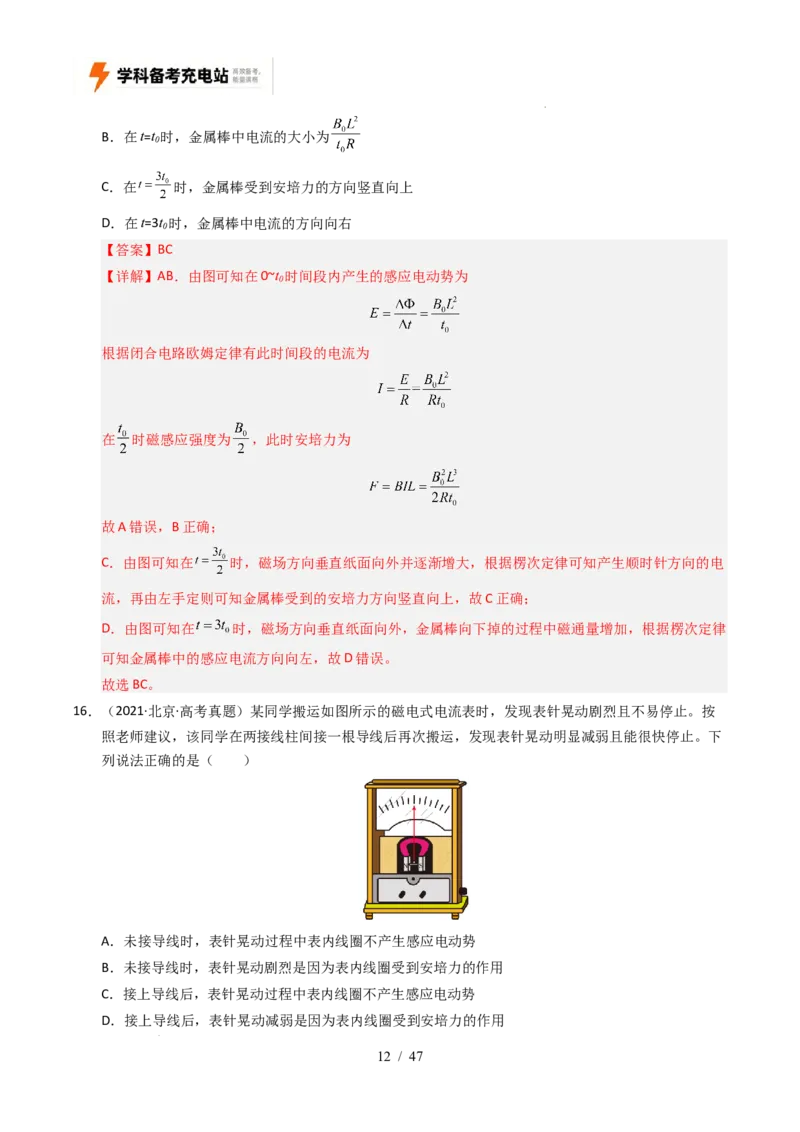 专题11电磁感应（全国通用）（解析版）_高考真题分类汇编_高考物理真题分类汇编（全国通用）五年（2021-2025）