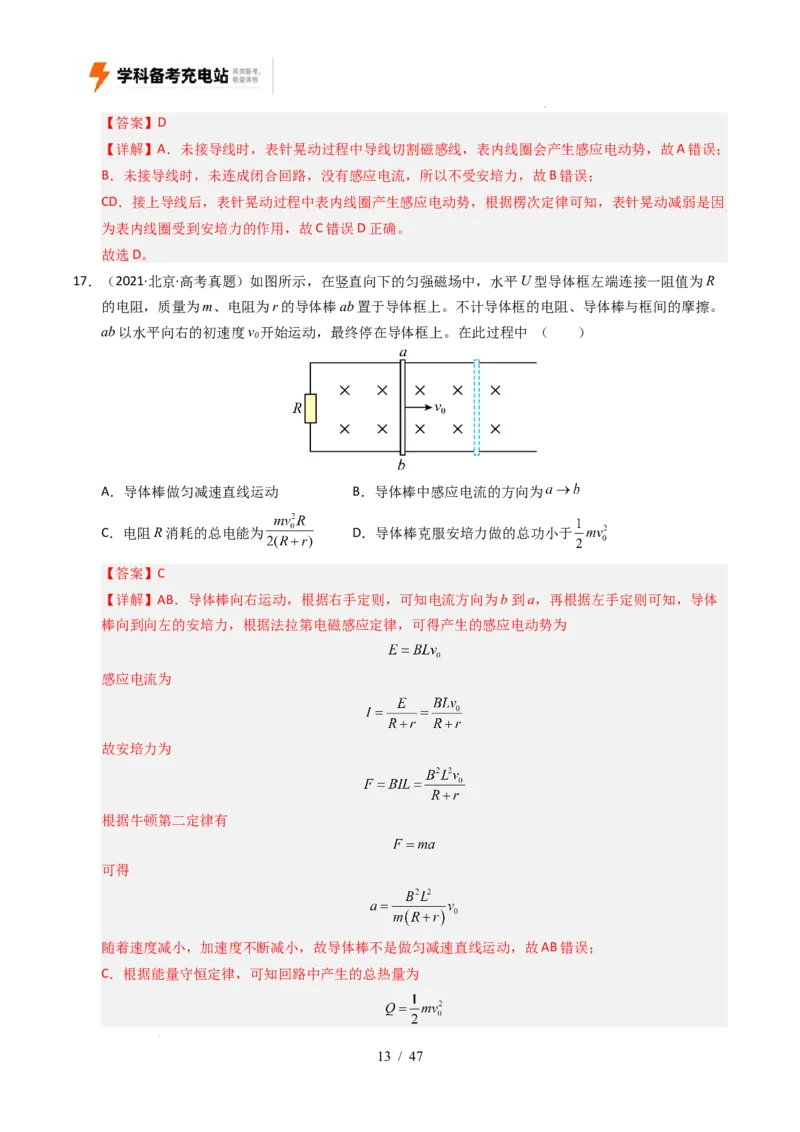 专题11电磁感应（全国通用）（解析版）_高考真题分类汇编_高考物理真题分类汇编（全国通用）五年（2021-2025）