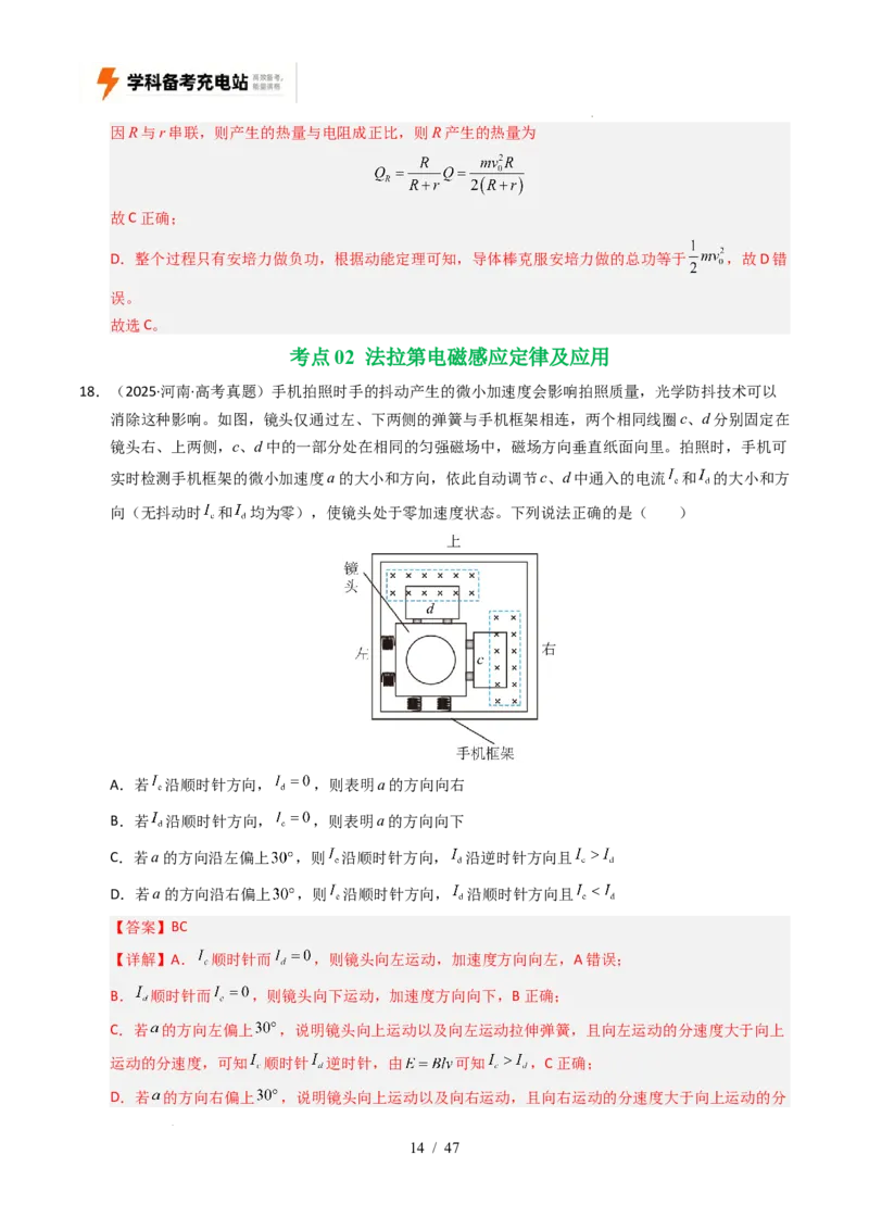 专题11电磁感应（全国通用）（解析版）_高考真题分类汇编_高考物理真题分类汇编（全国通用）五年（2021-2025）