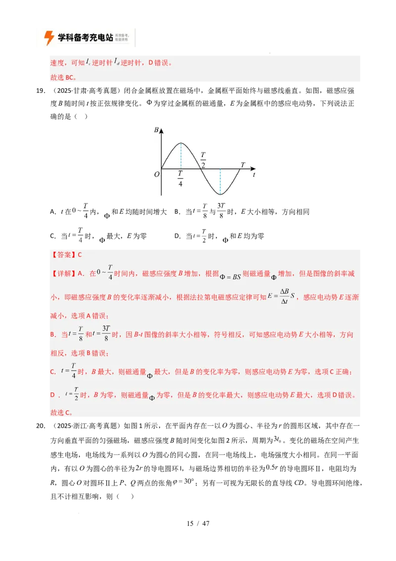 专题11电磁感应（全国通用）（解析版）_高考真题分类汇编_高考物理真题分类汇编（全国通用）五年（2021-2025）