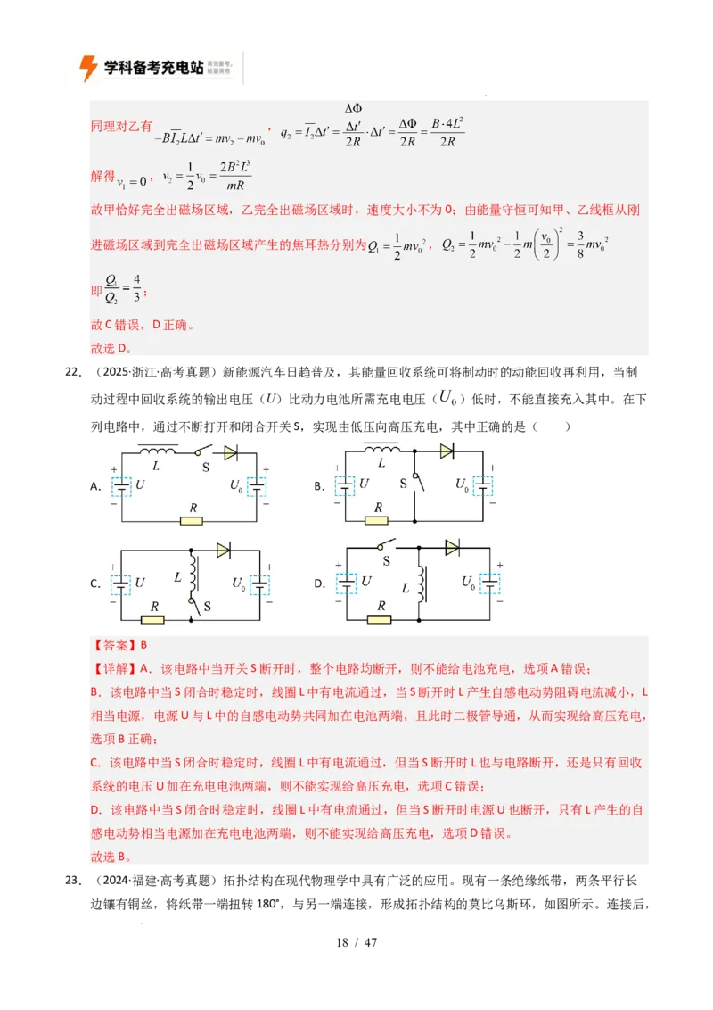 专题11电磁感应（全国通用）（解析版）_高考真题分类汇编_高考物理真题分类汇编（全国通用）五年（2021-2025）