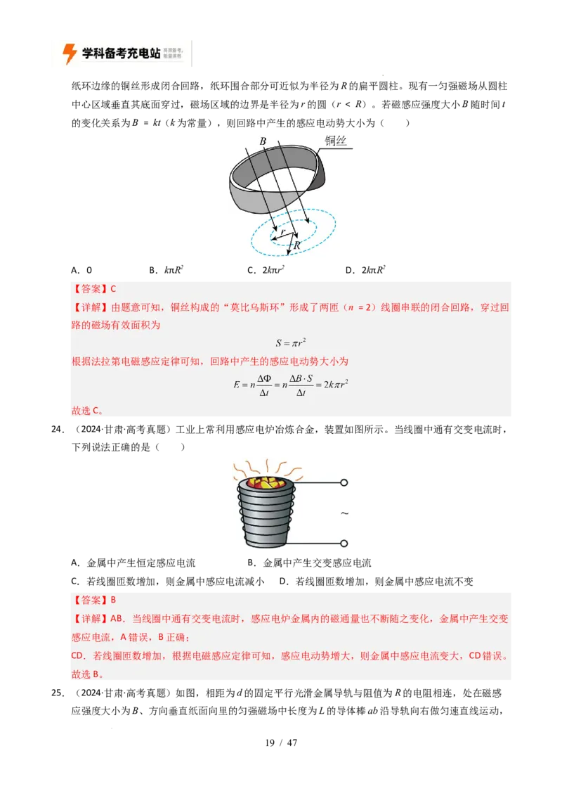 专题11电磁感应（全国通用）（解析版）_高考真题分类汇编_高考物理真题分类汇编（全国通用）五年（2021-2025）