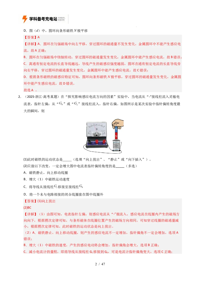 专题11电磁感应（全国通用）（解析版）_高考真题分类汇编_高考物理真题分类汇编（全国通用）五年（2021-2025）