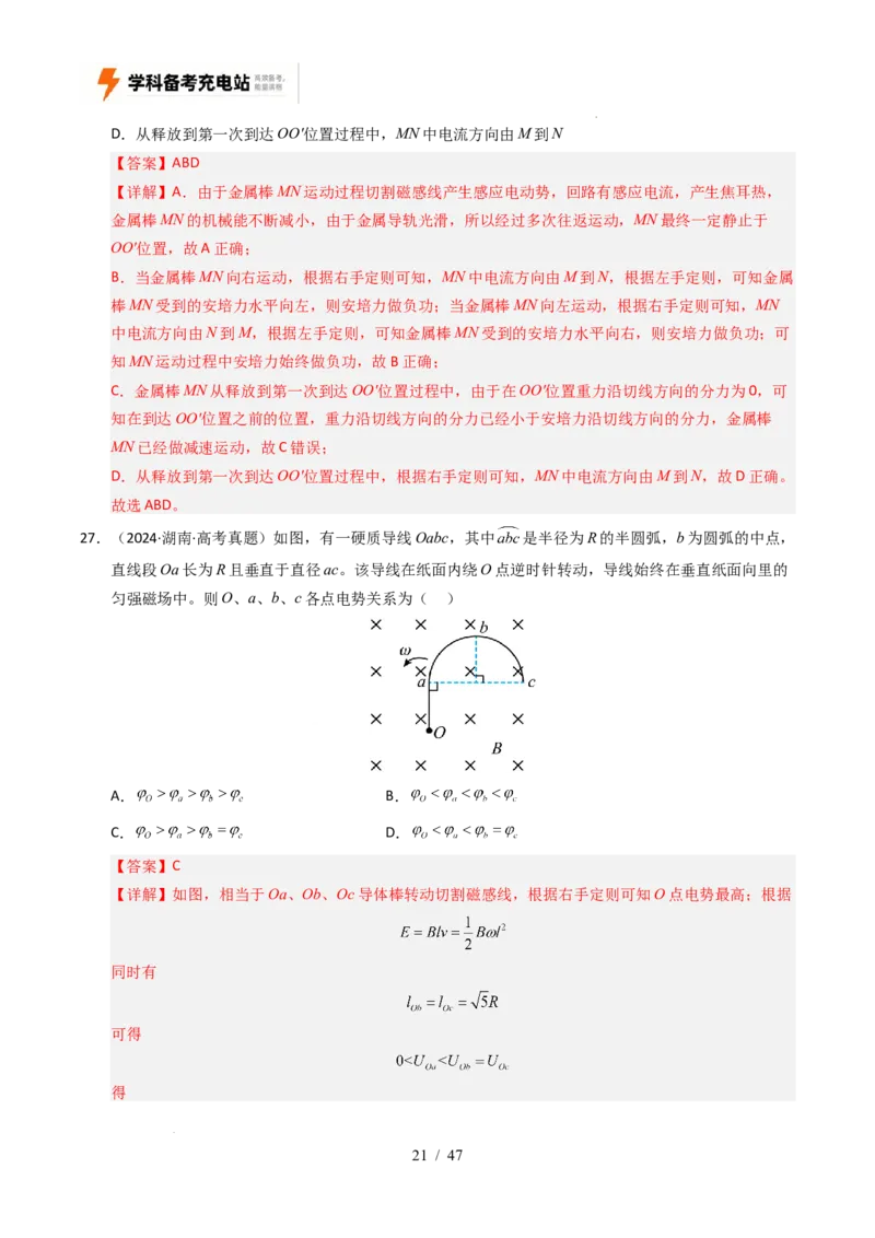 专题11电磁感应（全国通用）（解析版）_高考真题分类汇编_高考物理真题分类汇编（全国通用）五年（2021-2025）