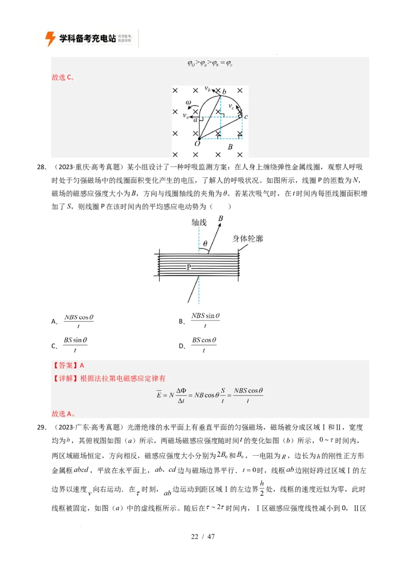 专题11电磁感应（全国通用）（解析版）_高考真题分类汇编_高考物理真题分类汇编（全国通用）五年（2021-2025）