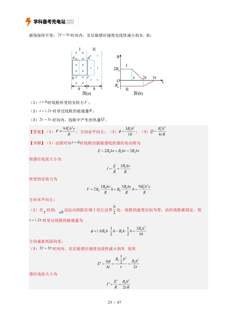专题11电磁感应（全国通用）（解析版）_高考真题分类汇编_高考物理真题分类汇编（全国通用）五年（2021-2025）