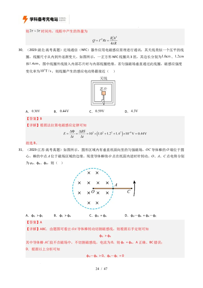 专题11电磁感应（全国通用）（解析版）_高考真题分类汇编_高考物理真题分类汇编（全国通用）五年（2021-2025）
