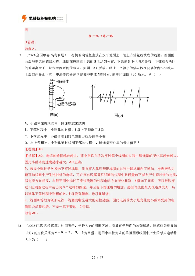 专题11电磁感应（全国通用）（解析版）_高考真题分类汇编_高考物理真题分类汇编（全国通用）五年（2021-2025）