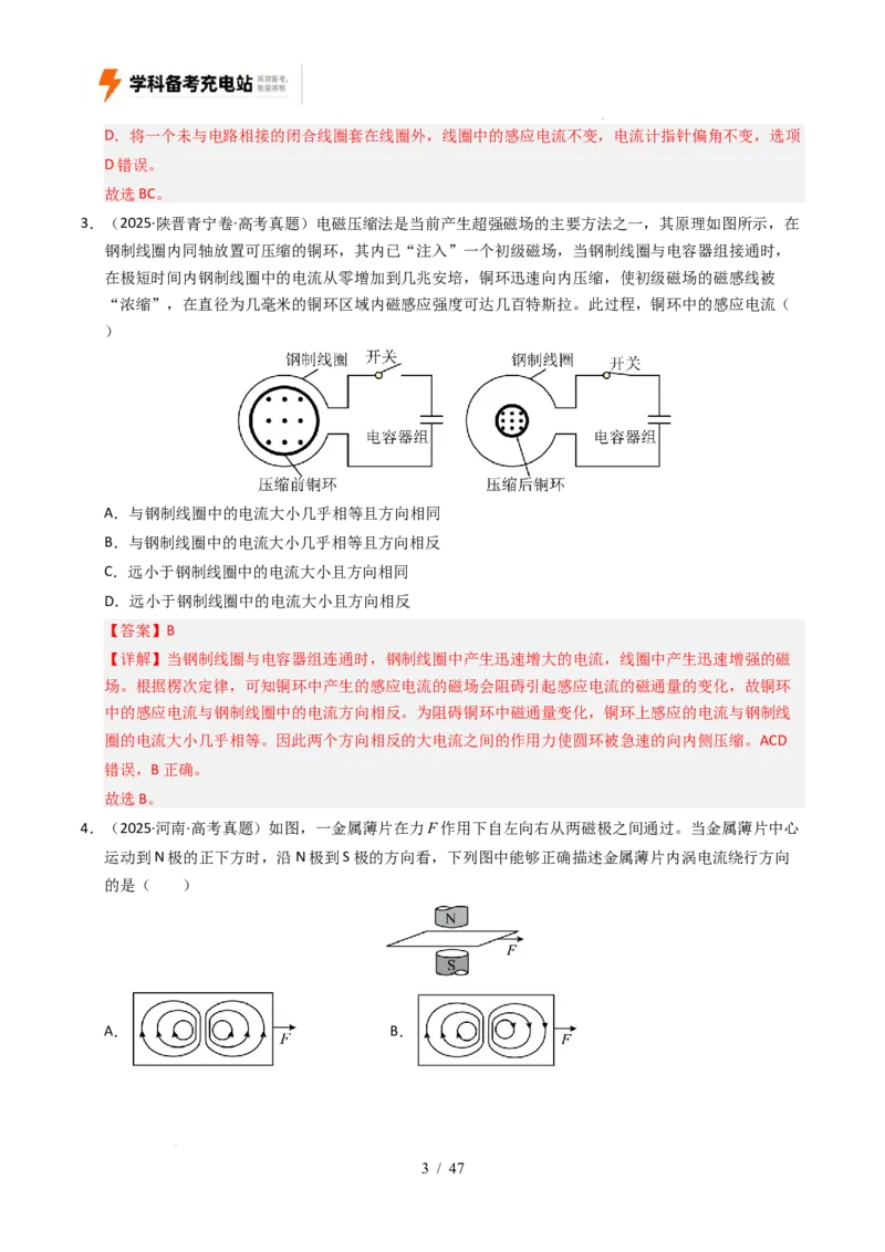 专题11电磁感应（全国通用）（解析版）_高考真题分类汇编_高考物理真题分类汇编（全国通用）五年（2021-2025）