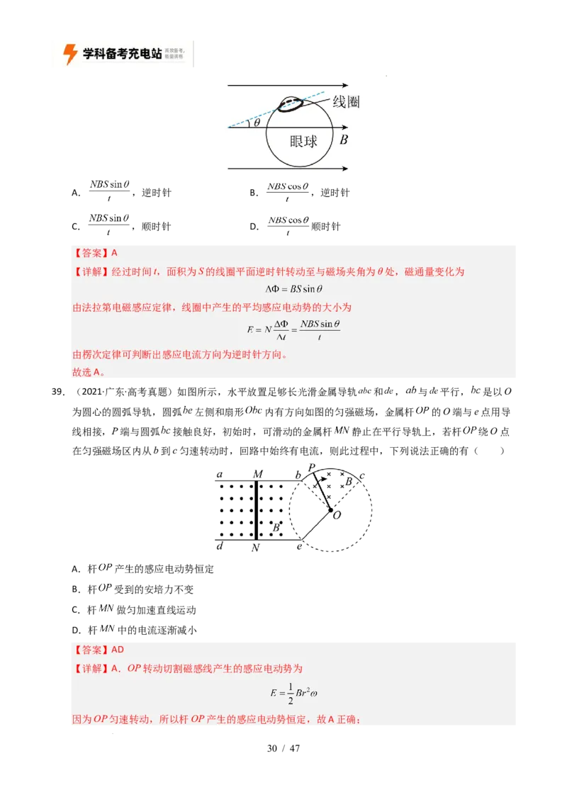 专题11电磁感应（全国通用）（解析版）_高考真题分类汇编_高考物理真题分类汇编（全国通用）五年（2021-2025）