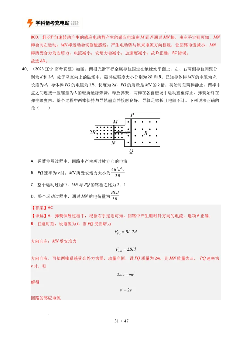 专题11电磁感应（全国通用）（解析版）_高考真题分类汇编_高考物理真题分类汇编（全国通用）五年（2021-2025）
