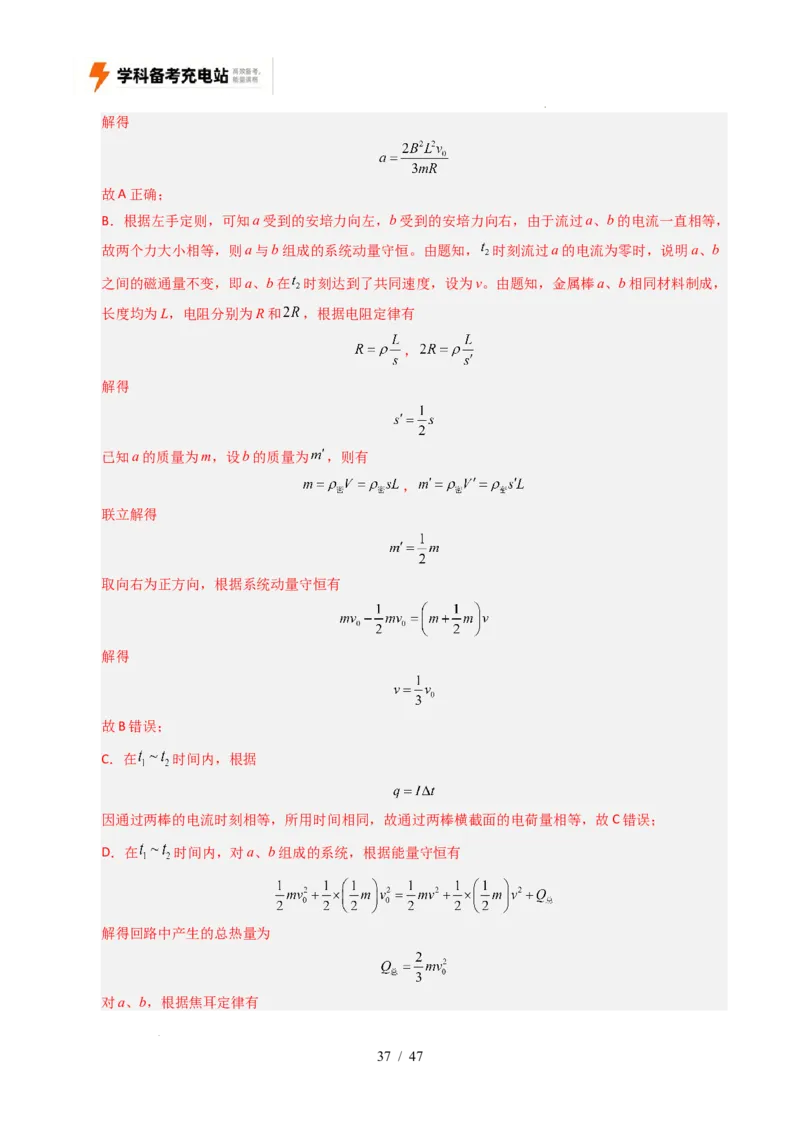 专题11电磁感应（全国通用）（解析版）_高考真题分类汇编_高考物理真题分类汇编（全国通用）五年（2021-2025）