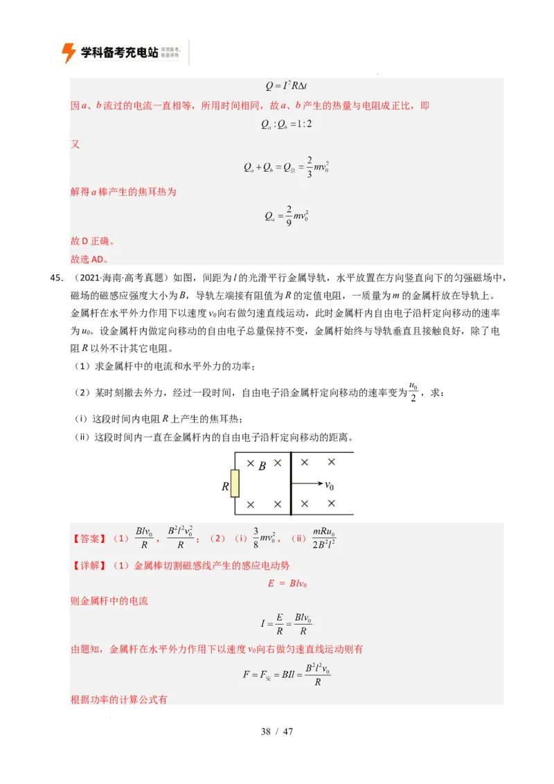 专题11电磁感应（全国通用）（解析版）_高考真题分类汇编_高考物理真题分类汇编（全国通用）五年（2021-2025）
